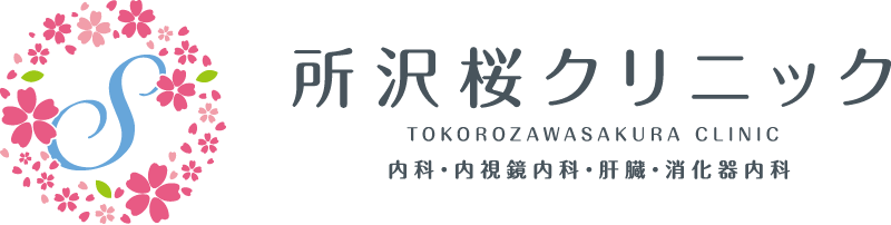 所沢桜クリニック
